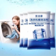 首单+签到 洗衣机清洁剂100g*2包