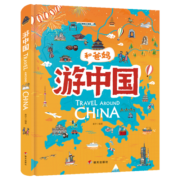 游中国 和爸妈去旅行 献给孩子的超有趣手绘世界地理百科绘本