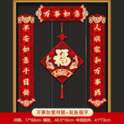 途程 磁吸立体春联 万事如意对联+双鱼福 磁吸款