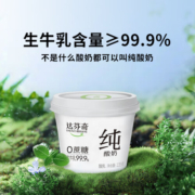 达芬奇（Davinci）0蔗糖 纯酸奶原味135g*2杯 低温酸奶酸牛奶生鲜