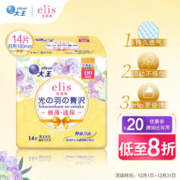 elis 爱璐茜 大王 迷你卫生巾 日用光羽奢适极薄棉柔 180mm*14p瞬吸护垫