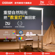 20点开始：OSRAM 欧司朗 护眼落地灯C系列 100W OS-M0034-100-TC-069