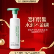 悦诗风吟 敏肌专研乳酸菌氨基酸洁面慕斯温和清洁水润舒缓