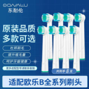 东耐伦 欧乐b电动牙刷头3709D12D16D100p2000P4000通用替换刷头 专业清洁型8支