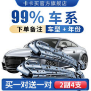 卡卡买 无骨雨刮器/雨刷器/前窗雨刮片（买1送1,2对装) 适用99%车型 拍下（备注车型+年份）适用99%车型（2对装）