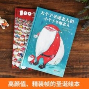 100个圣诞老人精装圣诞节绘本礼品礼物