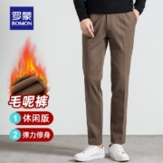 Romon 罗蒙 2023秋冬男士毛呢纯色保暖休闲裤 3色