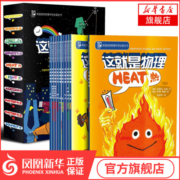新华正版】这就是物理化学地理你好小学数学大语文那些事等全套【可自选】  中小学生课外阅读书籍 这就是物理化学地理你好小学数学大语文那些事 42册