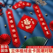 嬉桥玥 龙年春节对联2024过年新款植绒磁吸入户门贴立体福字新年大门装饰
