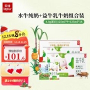 lepur 乐纯 牛奶组合4.0g蛋白 水牛纯奶基础款1箱+益牛乳2箱