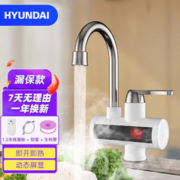 HYUNDAI 现代影音 即热式水龙头加热器电加热水龙头小家电小厨宝热得快