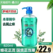 88VIP会员：BEE&FLOWER 蜂花 天然本草精华洗发水820ml