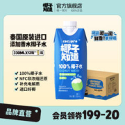 椰子知道 100%椰子水泰国进口NFC电解质果汁添加香水椰鲜香饮料330ml/瓶 330ml*12瓶