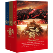 三色镯（《甄嬛传》《芈月传》编剧王小平最新力作 关晓彤 姜文 胡军 苏菲.玛索主演电影 全3册）