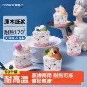 dipuer 迪普尔 纸杯蛋糕杯子模具空气炸锅专用烘焙蒸烤箱两用耐高温马芬杯