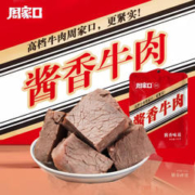 周家口 plus会员：周家口 酱香牛肉 100g/袋 拍5件