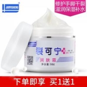 JUNYISHENG军医生 裂可宁润肤霜50g*2