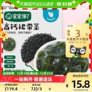 88VIP会员：宝宝馋了 儿童裙带菜30g/盒干货无沙免洗补高钙一级盐渍
