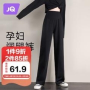 Joyncleon 婧麒 孕妇裤女秋季外穿阔腿休闲裤打底春秋裤子大码 黑色L jyk15701