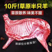 半只羊 * 10斤（赠送料包）