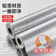 kavar 米良品 厨房防油贴纸 40cm*3m/卷