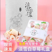 菲农 淡雪草莓 白草莓 600g 奶油草莓礼盒新鲜水果白雪公主礼盒