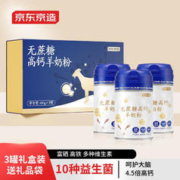 京东京造 无蔗糖高钙羊奶粉礼盒400g*3 维生素富硒益生菌 中老年成人