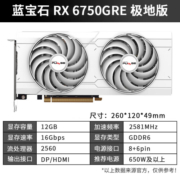 蓝宝石（Sapphire） AMD新品 RX6750XT 永劫无间游戏台式机电脑显卡 RX6750GRE 极地版（12G）