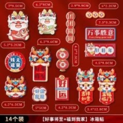 婚恋倾城 磁吸冰箱贴磁力贴2024龙年新款新年装饰个性创意过年春节氛围布置