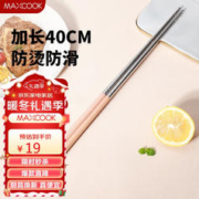 MAXCOOK 美厨 304不锈钢火锅筷子 油炸筷捞面筷加长筷子防烫40cm 单双MCK7414