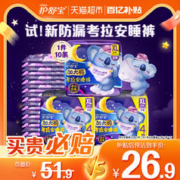 whisper 护舒宝 防漏考拉安睡裤安心裤裤型卫生巾超长夜用加大码XL码10条