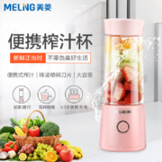 美菱（MeiLing）便携充电式榨汁杯 MM-DA0411粉色