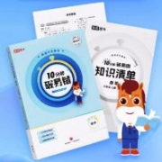 超级补贴：高途功夫数学 10分钟破易错