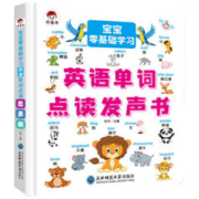 宝宝零基础学习英语单词点读发声书儿童英语启蒙早教识字点读有声童书[0-6岁]