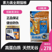 素力高 金素12磅素力高猫粮SolidGold天然无谷金丽高成幼猫粮