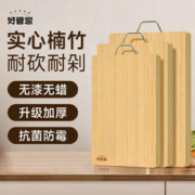 好管家 实心竹砧板切菜板家用案板加厚双面抗菌竹菜板 性价 实心楠竹