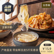 有券的上：诚邦客知香 东北豆皮 2.5kg