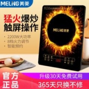 MELING 美菱 电磁炉大功率家用智能省电炒锅电炸锅多功能一体猛火新款正品