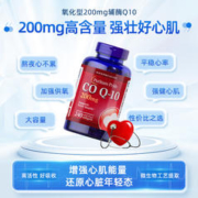 普丽普莱 200mg 辅酶Q10软胶囊 240粒