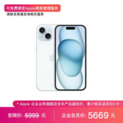 Apple 苹果 iPhone 15 5G手机 256GB