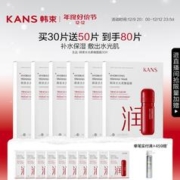 KANS 韩束 水光柔嫩补水保湿面膜30片