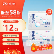 ZHENDE 振德 成人洗鼻盐电动手动洗鼻器专用盐无碘盐 井矿盐水 速溶鼻炎洗鼻剂4.5g*60袋