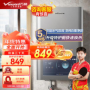 Vanward 万和 13升燃气热水器天然气水气双调恒温节能5重净滤双防电保护防冻 E2D13