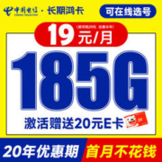 中国电信 长期鸿卡