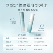 TIMAGE 彩棠 定妆喷雾 10ml