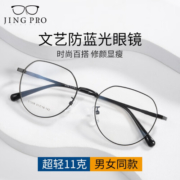 镜邦 镜片1.60高清超薄防蓝光镜片男可配度数送超轻商务合金眼镜框女 31259黑色 配万新1.67MR-7防蓝光镜片