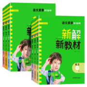 《小学语文新解新教材》（2023新版、年级任选）