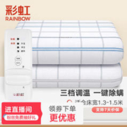 rainbow 彩虹莱妃尔 彩虹 TT160×130-1X 除螨电热毯 160*130cm