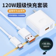 已验货 华为120W超级闪充头+1米闪充线