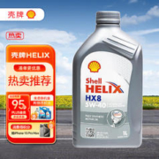 Shell 壳牌 HX8系列 灰喜力 5W-40 SN级 全合成机油 1L 德版